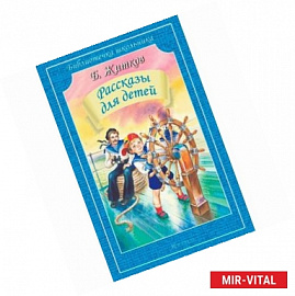 Рассказы для детей