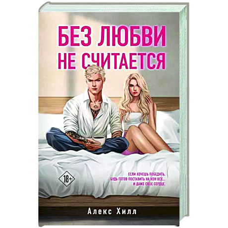 Фото Без любви не считается