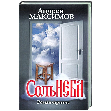 Фото Соль неба