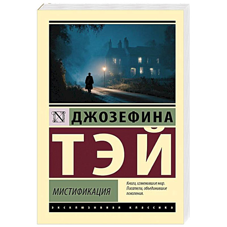Фото Мистификация
