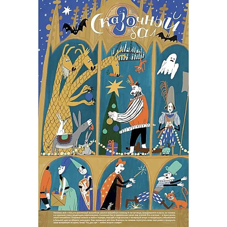 Фото Адвент-календарь. Сказочный бал