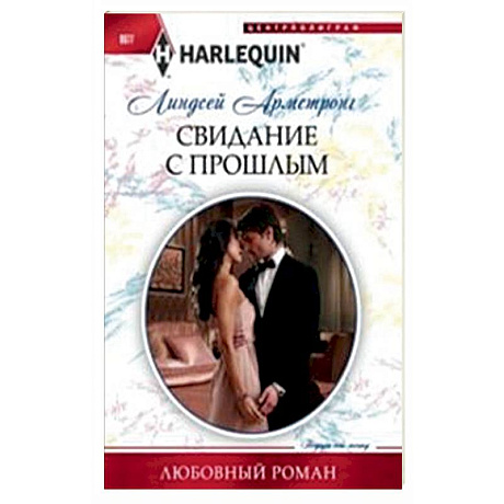 Фото Свидание с прошлым