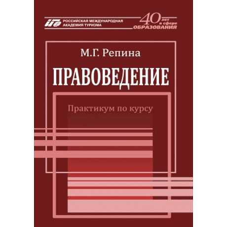 Фото Правоведение: практикум по курсу