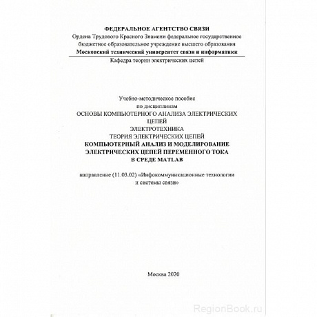 Фото Компьютерный анализ и моделирование электрических цепей переменного тока в среде MATLAB