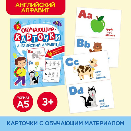 Фото Английский алфавит.16 двусторонних карточек
