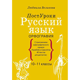 Русский язык. Орфография