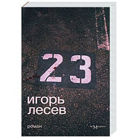 23