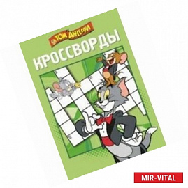 Том и Джерри