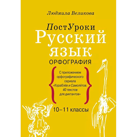 Фото Русский язык. Орфография