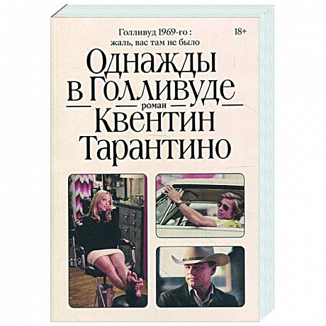 Фото Однажды в Голливуде
