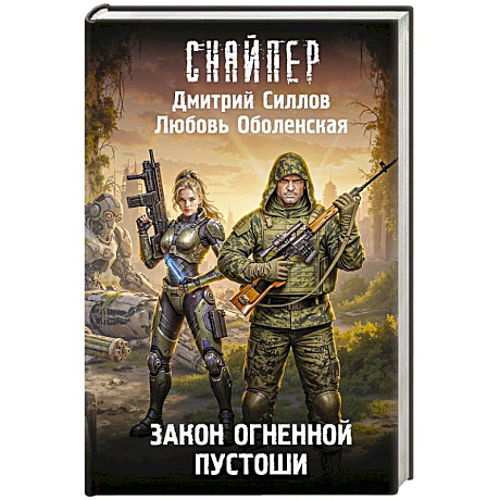 Фото Закон Огненной пустоши