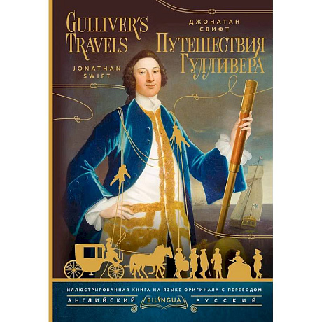 Фото Путешествия Гулливера = Gulliver's Travels