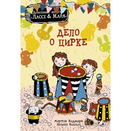Фото Дело о цирке