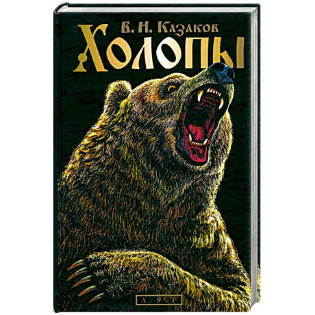Фото Холопы