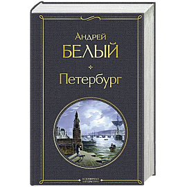Петербург