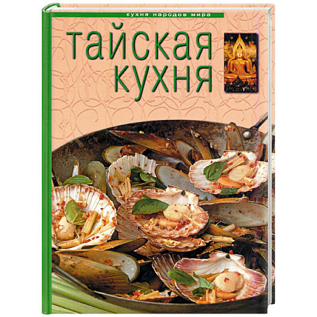 Фото Тайская кухня