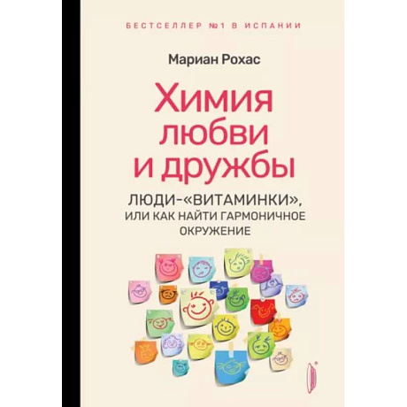 Фото Химия любви и дружбы. Люди-'витаминки', или Как найти гармоничное окружение