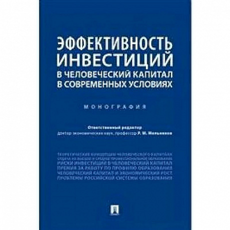 Фото Эффективность инвестиций в человеческий капитал в современных условиях