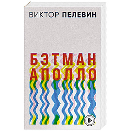 Бэтман Аполло