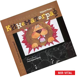 Кинематограф