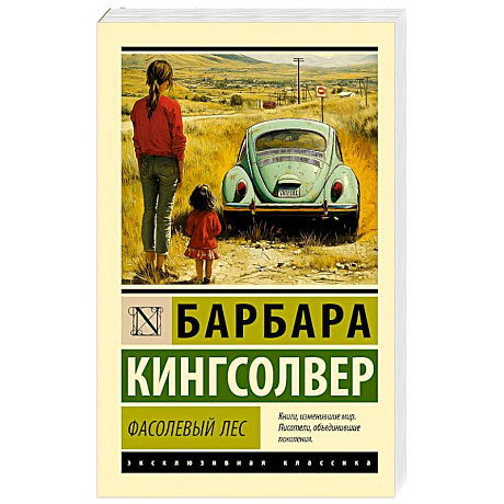 Фото Фасолевый лес