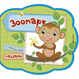 Зоопарк