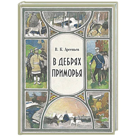 Фото В дебрях Приморья