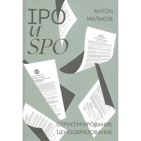 Фото IPO и SPO. Структурирование, ценообразование