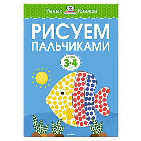 Фото Рисуем пальчиками для детей 3-4 лет