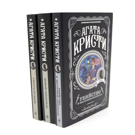 Фото Любимая коллекция Агаты Кристи (комплект из 3-х книг)