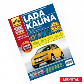 Lada Kalina (седан / хэтчбек / универсал). Выпуск с 2004 г. Пошаговый ремонт в фотографиях