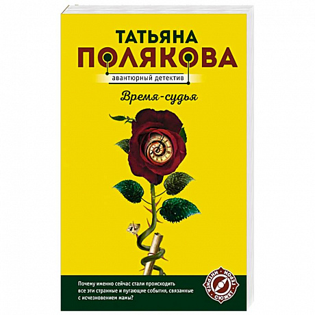 Фото Время-судья