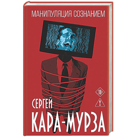 Фото Манипуляция сознанием