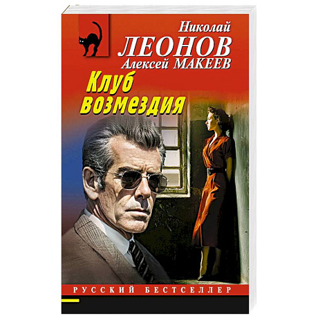 Фото Клуб возмездия