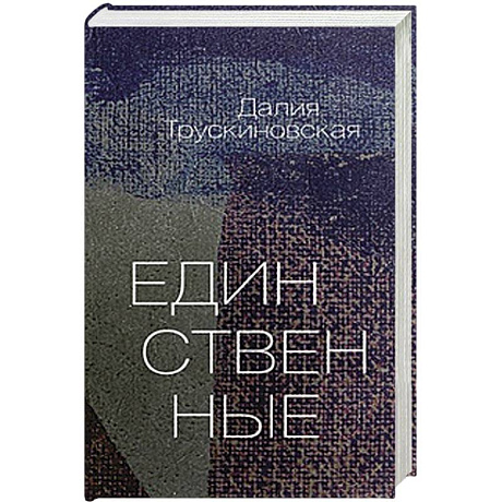 Фото Единственные