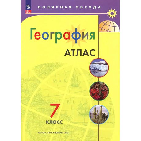 Фото География 7кл Атлас