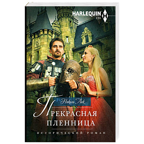 Фото Прекрасная пленница