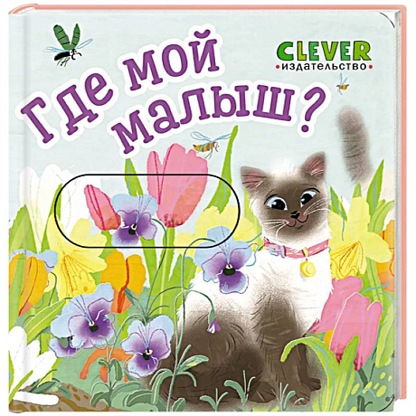 Фото Где мой малыш?