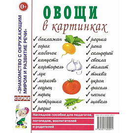 Овощи в картинках