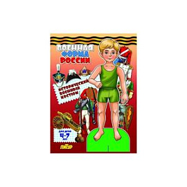 Исторический военный костюм