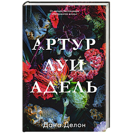 Фото Артур, Луи и Адель