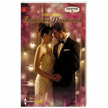 Фото Свадьба на Рождество