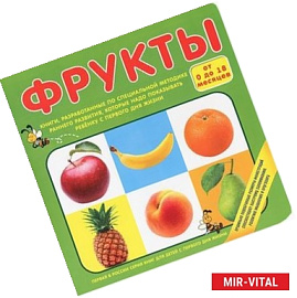 От 0 до 18 мес.Фрукты