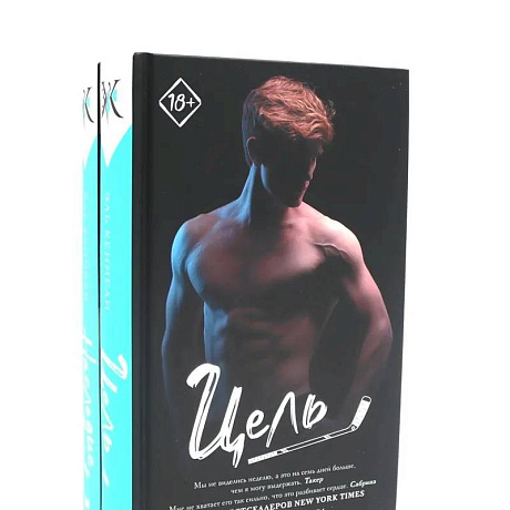 Фото Запретное желание Цель + Наследие (комплект из 2-х книг)