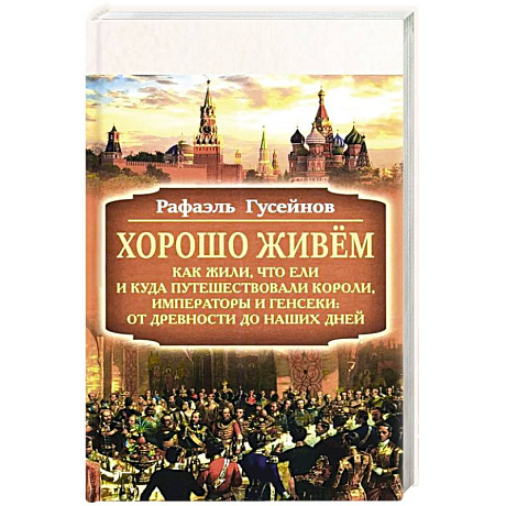 Фото Хорошо живём