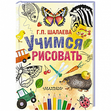 Фото Учимся рисовать