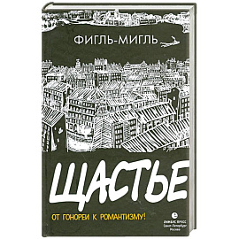 Щастье