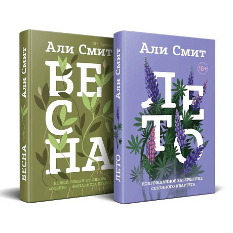 Фото Комплект из книг: Весна + Лето