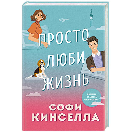 Фото Просто люби жизнь