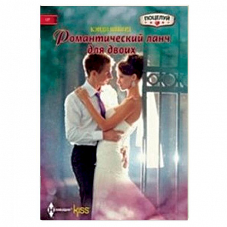 Фото Романтический ланч для двоих